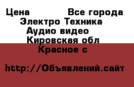 Digma Insomnia 5 › Цена ­ 2 999 - Все города Электро-Техника » Аудио-видео   . Кировская обл.,Красное с.